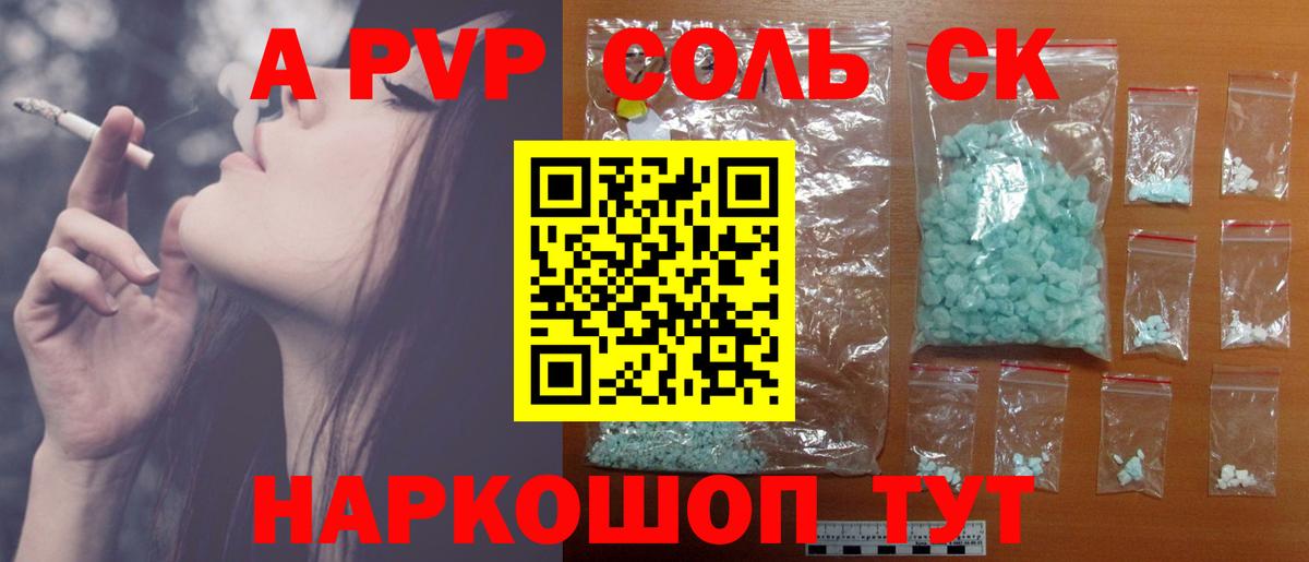 Лангепас  A PVP Соль  A-PVP СК КРИС  Альфа ПВП  Вход с VPN 