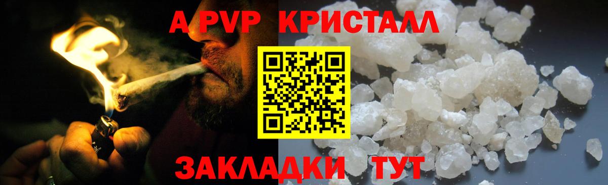 Альфа ПВП кристаллы Лангепас
