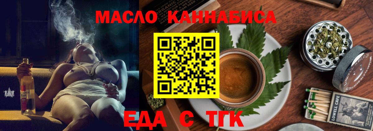 Еда ТГК конопля Лангепас