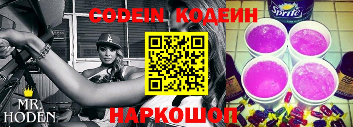 Лангепас  Кодеиновый сироп Lean Purple Drank  Вход с VPN 