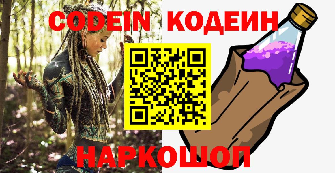 Кодеин Purple Drank Лангепас